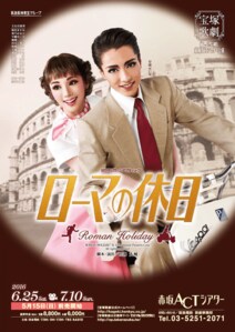 ローマの休日