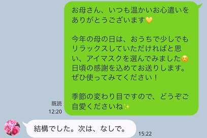 思わず絶句…義母から届いた「衝撃の10文字LINE」。AIに相談したら“まさかの真実”が：母の日ギフト問題