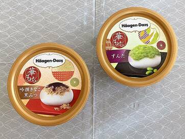 ハーゲンダッツのきなこ黒みつ・ずんだアイスがもちっトロッ！