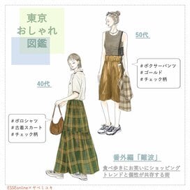 40代50代の「ラクちんおしゃれ」。秋色を取り入れてあか抜ける