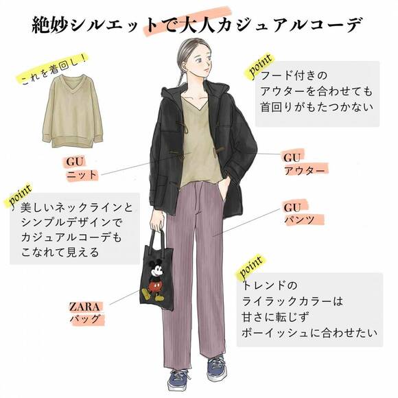 単品使いで大人カジュアルコーデ