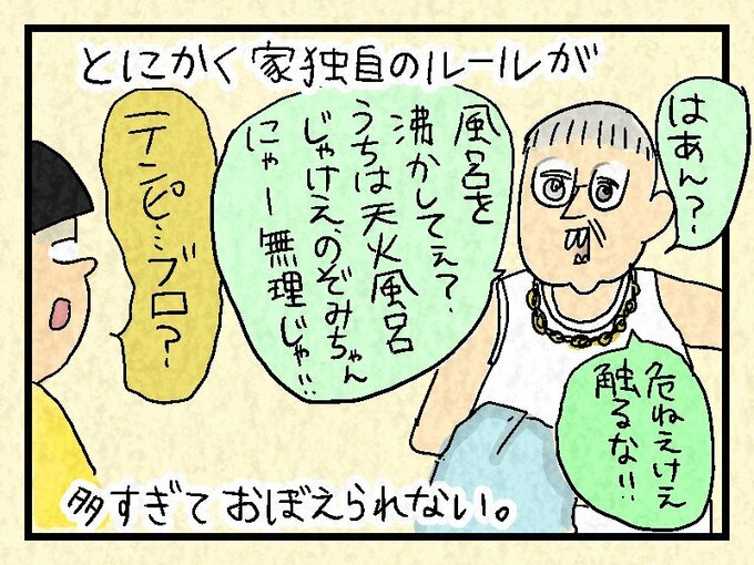 義実家のルール