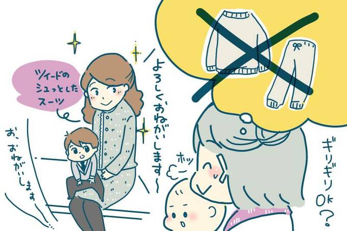 ギリギリOKイラスト