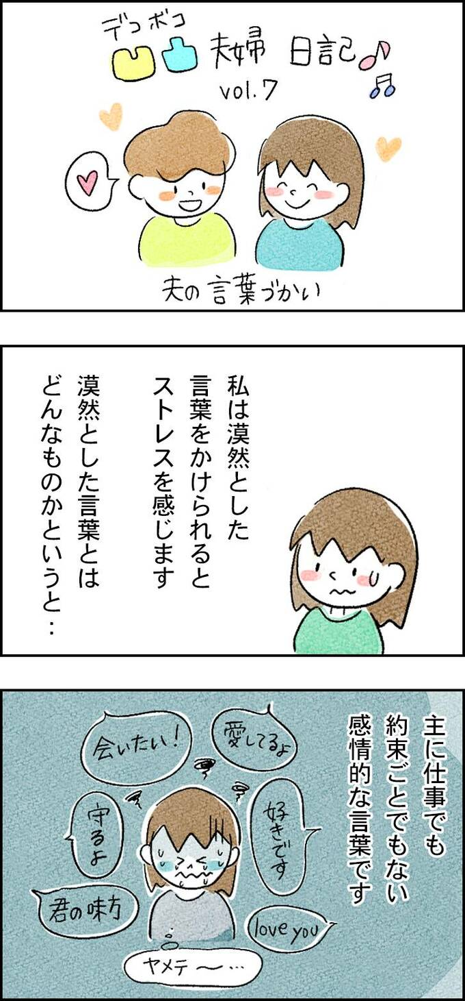 発達障害夫婦が心がけている会話 愛してる の言葉が苦手な妻に夫は Esseonline エッセ オンライン