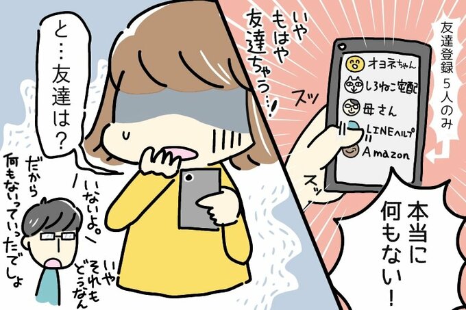 「本当に何もない！」イラスト