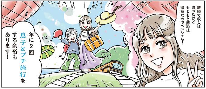 離婚後悠々自適に過ごすあさみさんと息子さん