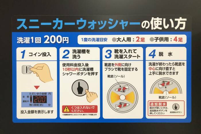 靴はコインランドリーで洗うと便利！200円、20分で汚れが落ちた | ESSEonline（エッセ オンライン）