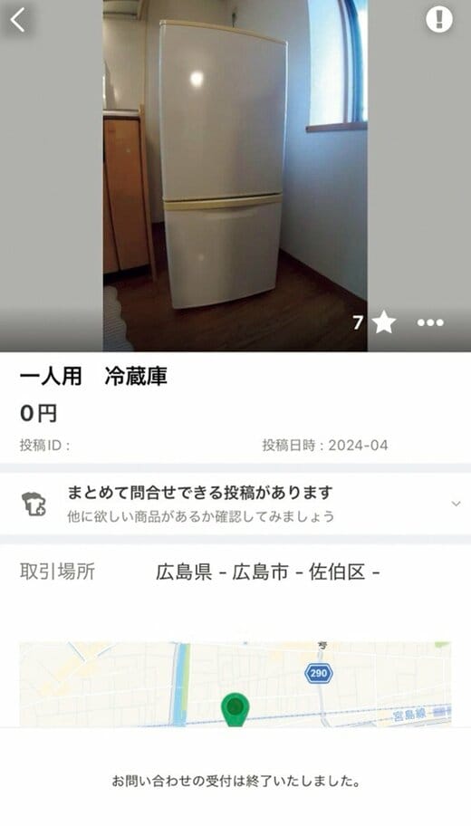 一人用冷蔵庫の出品画面