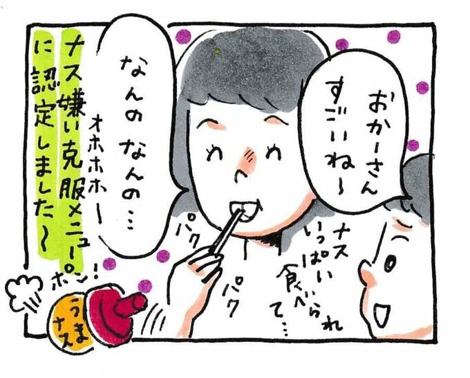 ナス嫌い克服メニューに認定しました