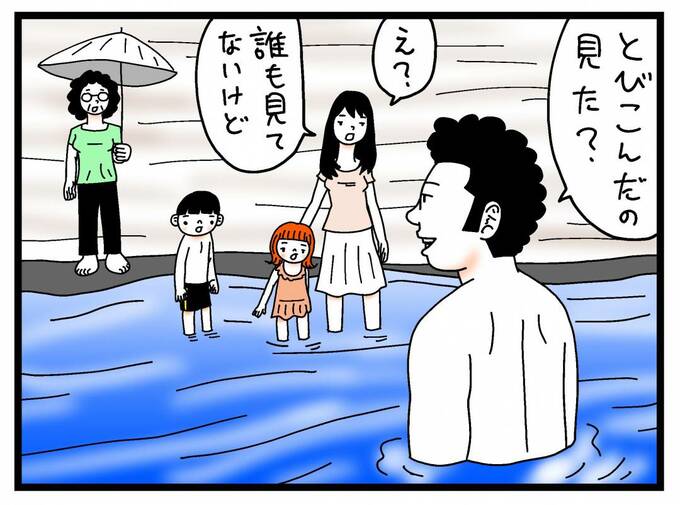 「飛び込んだの見た?」