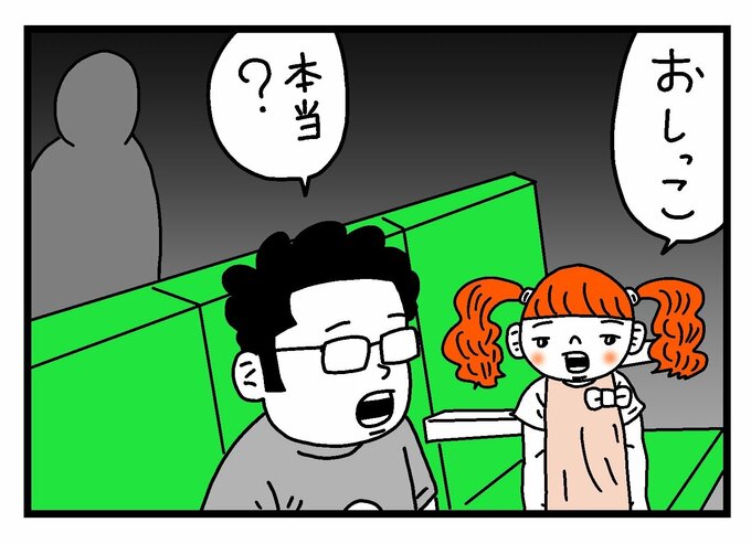 おしっこ出るというぽん子