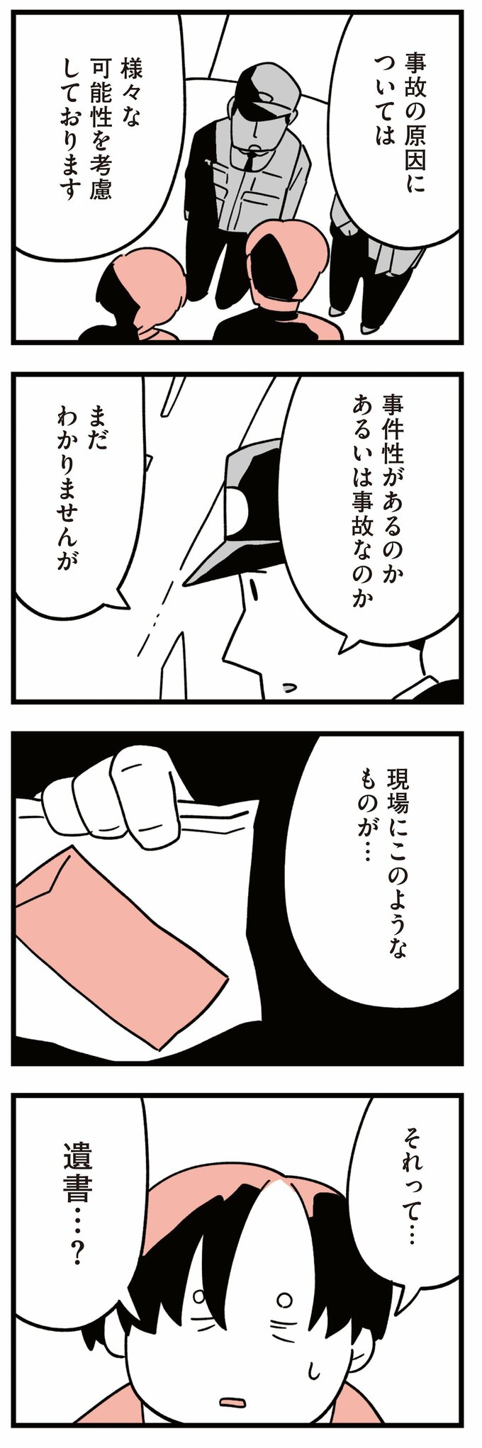 娘はいじめなんてやってない6話-1