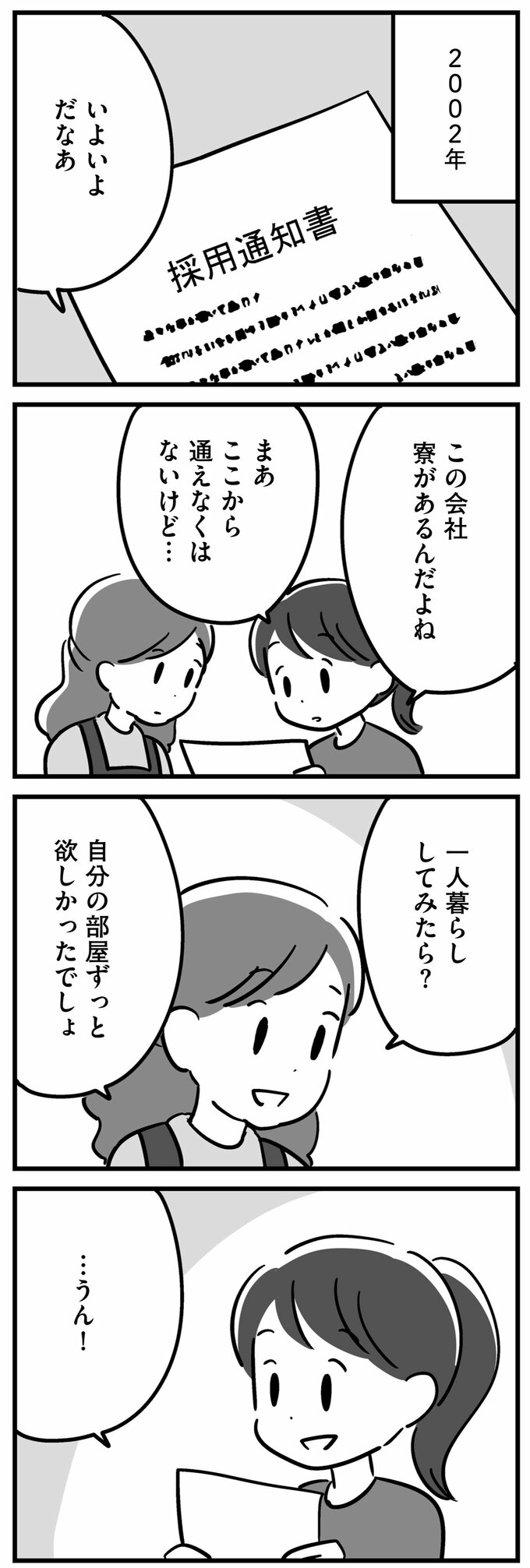 マンガ18話⑤
