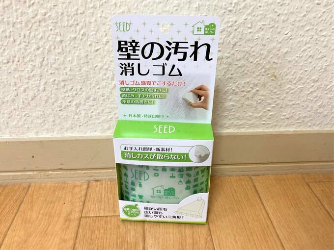 壁消しゴム