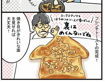 フレンチトーストにはちみつナッツ。ずん・飯尾さんも驚くうまさに＜ワリカツ！＞