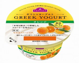 ギリシャヨーグルト オレンジ