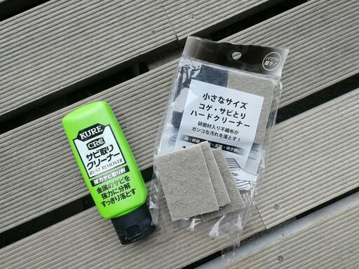 KUREのサビ落としクリーナーとセリアのハードクリーナー