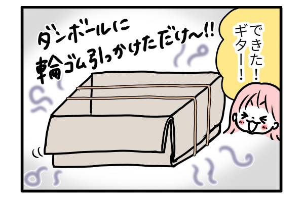 段ボールでを持ってきて、輪ゴムを引っかけて