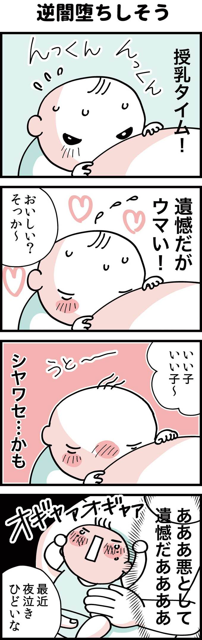 逆闇堕ちしそう