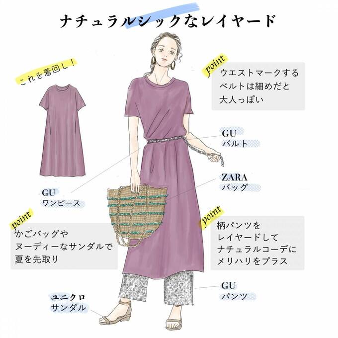 ナチュラルシックなレイヤード