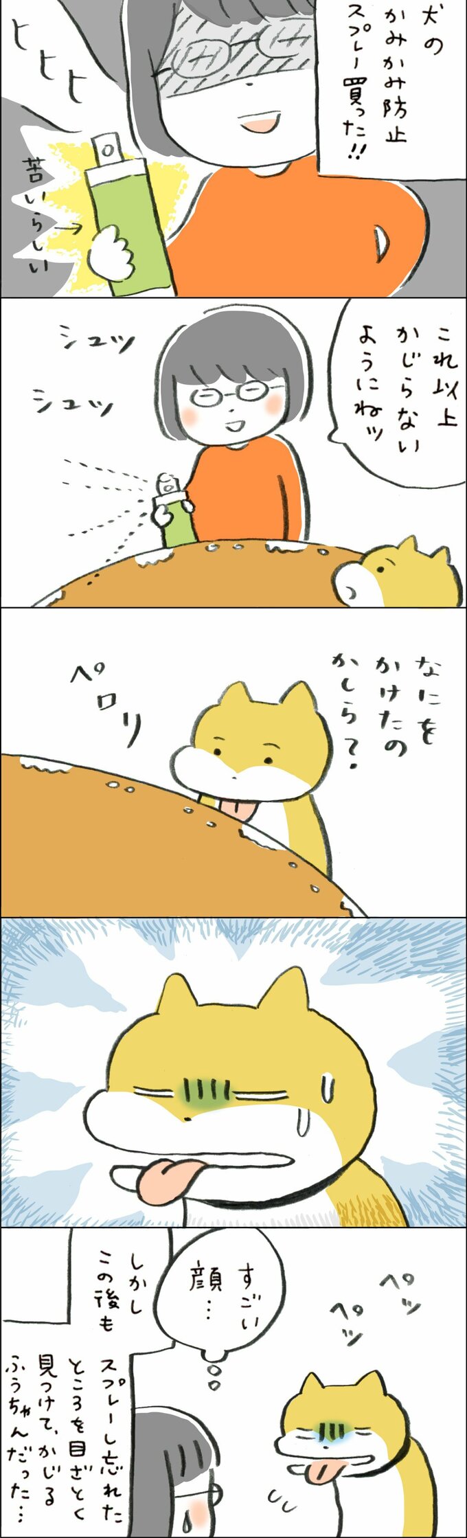 保護犬マンガ2