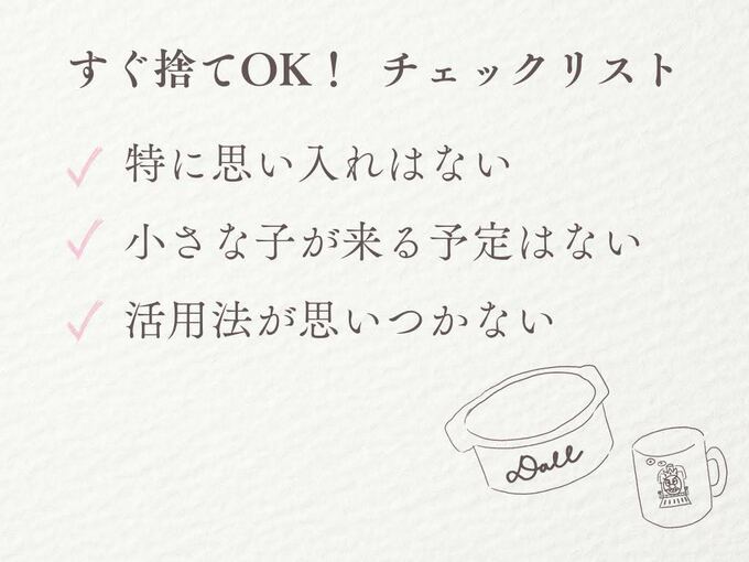 捨てチェックリスト2