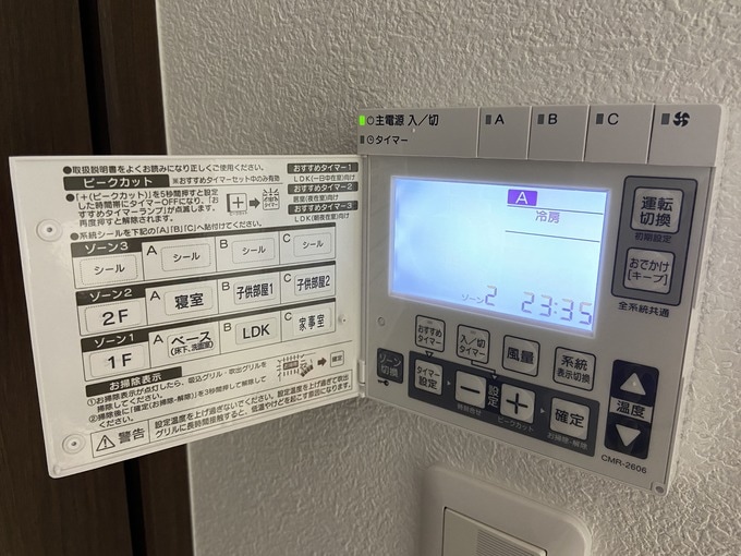 全館空調システムの操作パネル