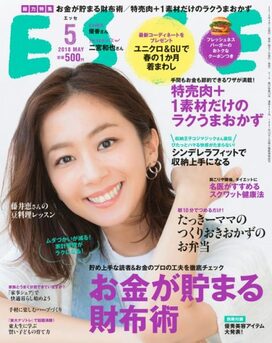 ESSE最新号のご案内―2018年5月号