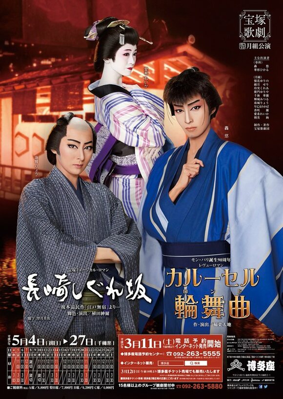 月組博多座公演の「カルーセル輪舞曲」は、キラッキラの宝塚感満載で盛り上がった!