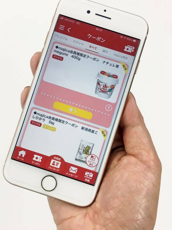スマホのクーポン画面