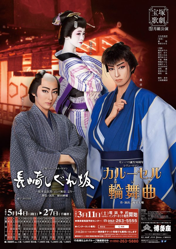 宝塚歌劇団　月組　博多座公演　ブルーレイ Amazon.co.jp: 月組博多座公演『川霧の橋』『Dream Chaser -新た