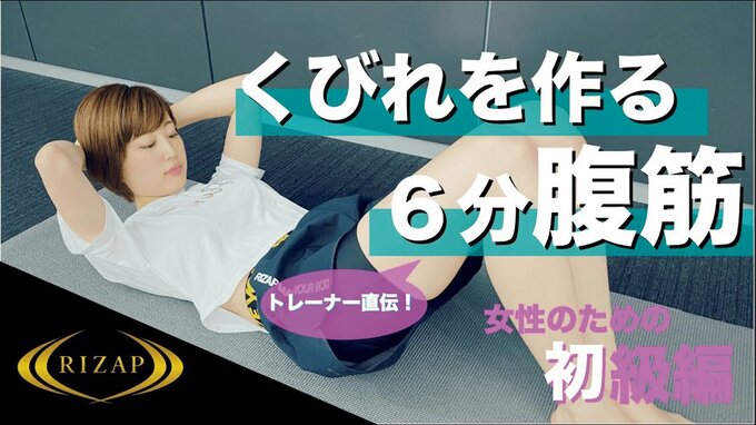 くびれを作る6分腹筋