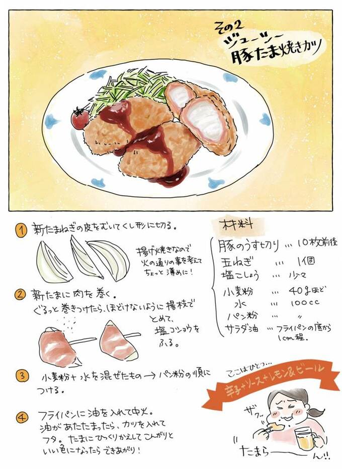 ジューシー豚タマ焼きカツ