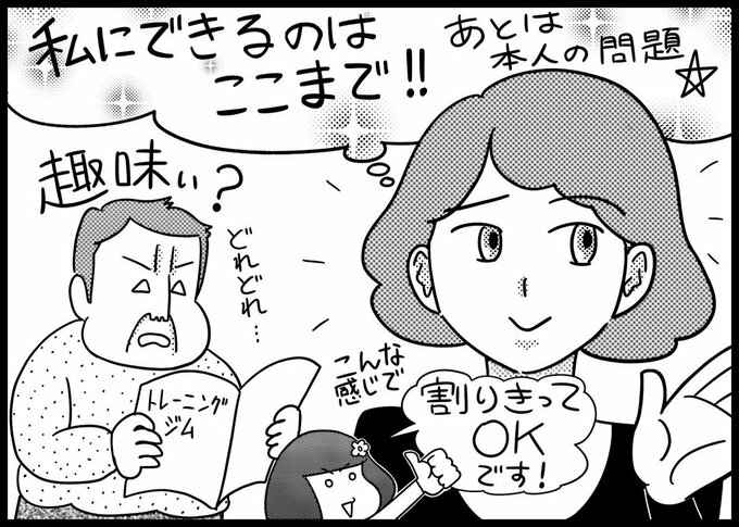 「私にできるのはここまで!!」イラスト