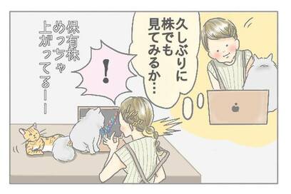 株で数万円のもうけが！でも後悔したこと＜ズボラ主婦、育自への道＞