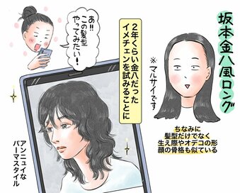44歳、2年間ずっと「金八先生ヘア」だった漫画家。インスタで気になる髪型を見つけ…