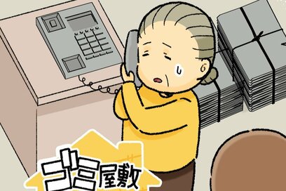 100歳超え・元ゴミ屋敷住人の祖父。介護施設にやっと入所できた矢先に…！