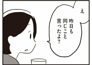 45歳で突然「若年性認知症」になった夫。最初に感じた小さな“違和感”とは＜『夫がわたしを忘れる日まで』第2話＞