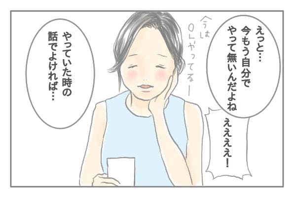今は雇用で働いているとな？