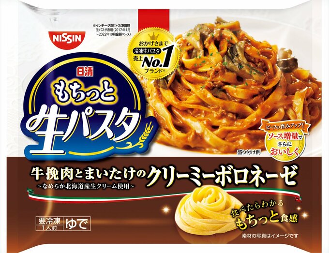 生パスタならではのもちもち食感！