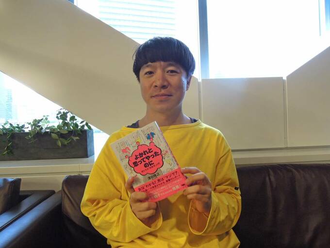 『よかれと思ってやったのに 男たちの「失敗学」入門』という書籍を持つ清田隆之さん