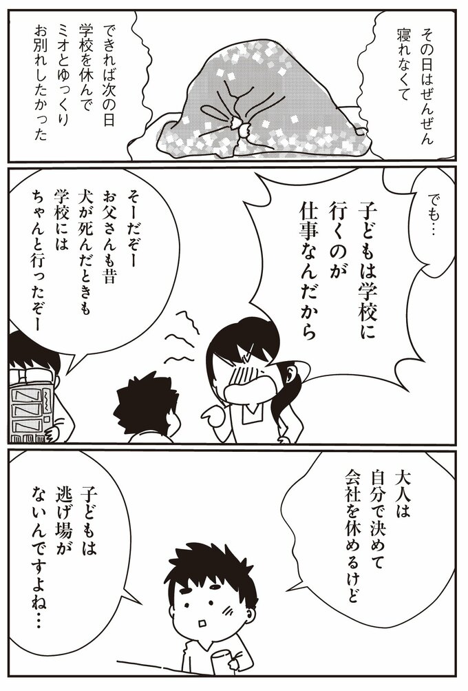 夜のこころの診療所 精神科医がいるスナック 4話-18