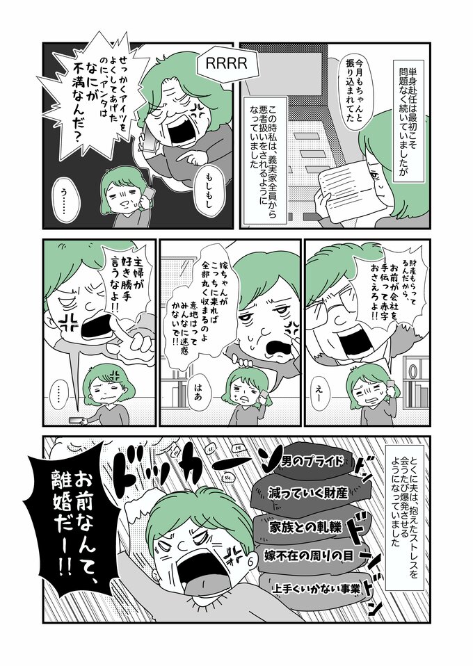 義実家漫画1