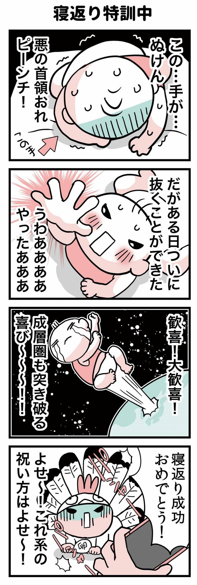 寝返り特訓中
