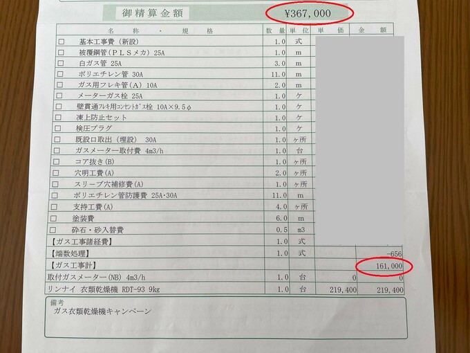 工事費用の請求書