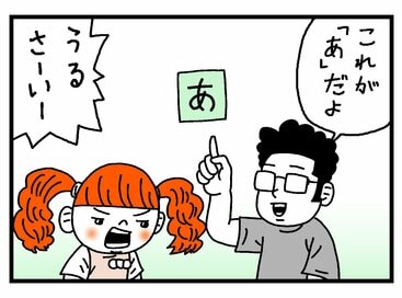 養子兄妹の勉強が心配な54歳の父。ひらがなを覚えるのは小学校入学後で大丈夫？