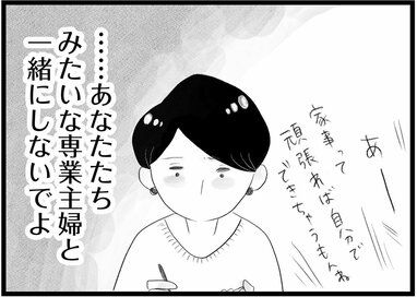 ママ友の“無神経な一言”に思わずイライラ。「専業主婦と共働きを一緒にしないで」＜『タワマンに住んで後悔してる』第13話＞