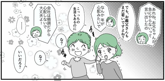 次男だから跡取りにならないはずの夫が裏ぎり…義実家の嘘まで発覚＜読者体験漫画2／3＞