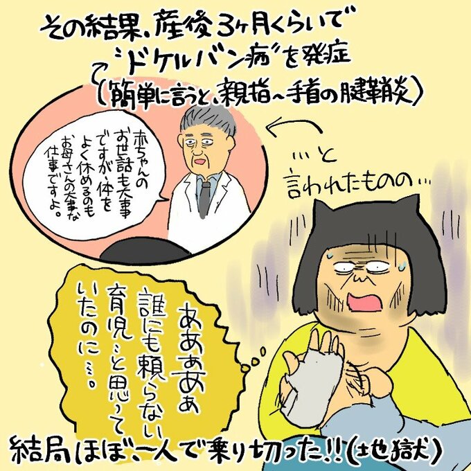 その結果、産後3ヶ月くらいでドケルバン病を発症
