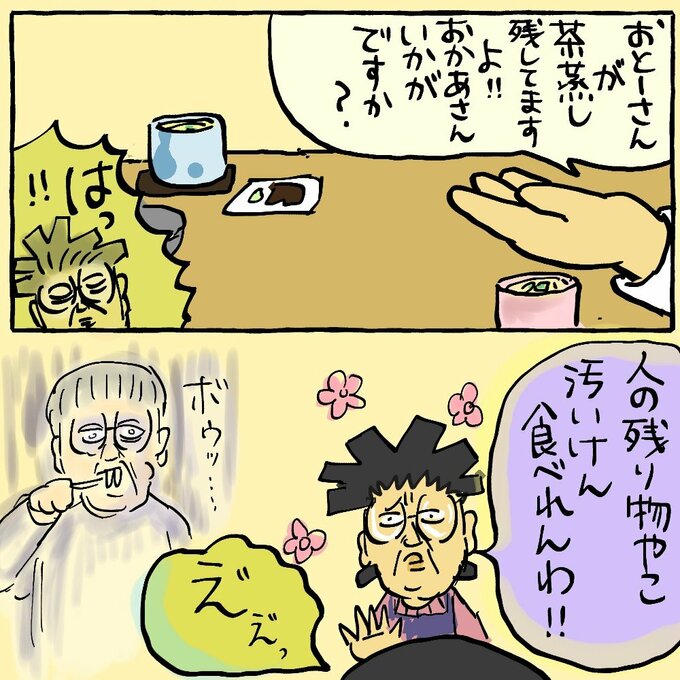 残された茶碗蒸しを勧める